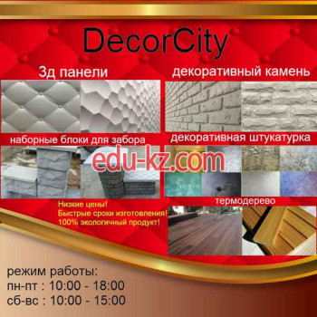 Декоративные покрытия DecorCity - на портале stroyby.su