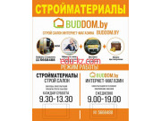 Керамическая плитка Сайдинг и плитка салон интернет магазина Buddom.by в Вилейке - на портале stroyby.su