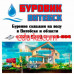 Водопроводное оборудование Буровик-Витебск бурение скважин на воду в Витебске - на портале stroyby.su