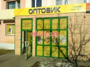 Магазин сантехники Оптовик - на портале stroyby.su