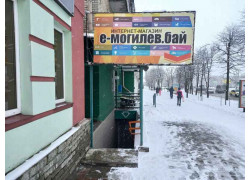 E-Mogilev