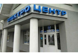 Электроцентр
