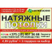 Натяжные и подвесные потолки Натяжные потолки в Бресте Натяжнофф - на портале stroyby.su