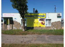 Юнистрой