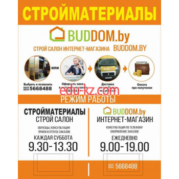 Керамическая плитка Сайдинг и плитка салон интернет магазина Buddom.by в Вилейке - на портале stroyby.su