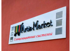 Artis-Market