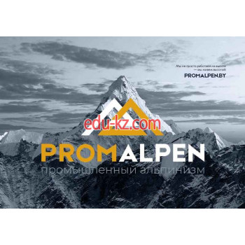 Промышленный альпинизм PromAlpen - на портале stroyby.su