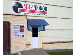 Мир люков