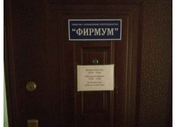 Фирмум, офис