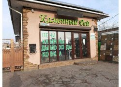 Каменный рай