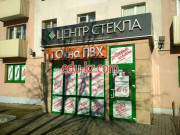 Стекло, стекольная продукция Центр стекла - на портале stroyby.su