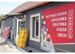 Стройбаза