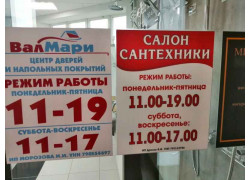 Салон сантехники