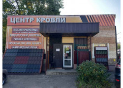 Центр кровли