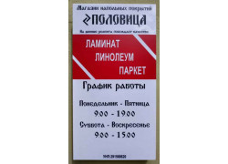 Половица