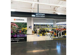 Штутгарт центр продаж - Karcher, Husqvarna, Gardena