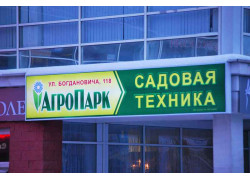 Агропарк