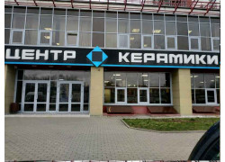 Центр керамики