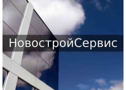 Новостройсервис