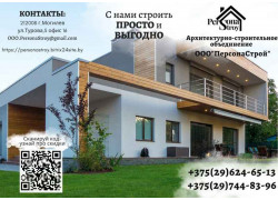 Архитектурно-строительное объединение ПерсонаСтрой