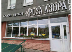 Роза Азора