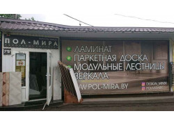 Пол-Мира