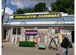 Напольные покрытия