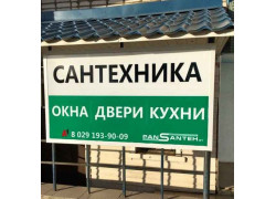 Пансантех