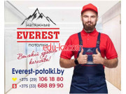 Натяжные и подвесные потолки Everest - на портале stroyby.su